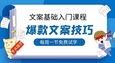 蓝色卡通文案技巧培训课程封面