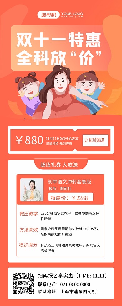 全科培训炫彩渐变手机长图海报