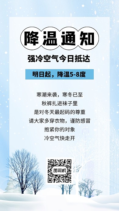 浅蓝简约冬季降温通知文章配图