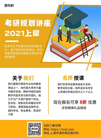 考研规划讲座优惠活动黄色简约宣传海报