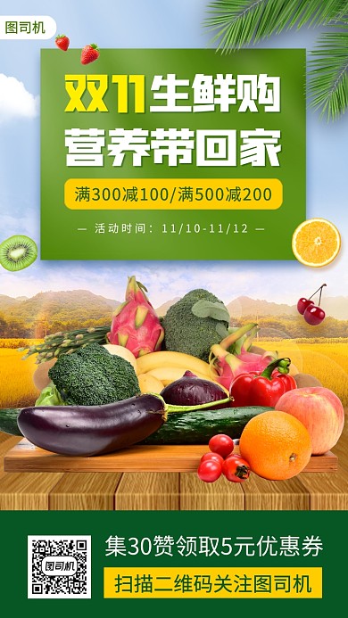 双十一果蔬促销说时尚简约手机海报