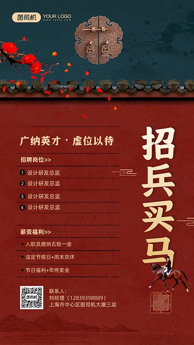 房地产招聘宣传简约手机海报