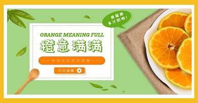 橙子橘子橙子水果上新横板海报