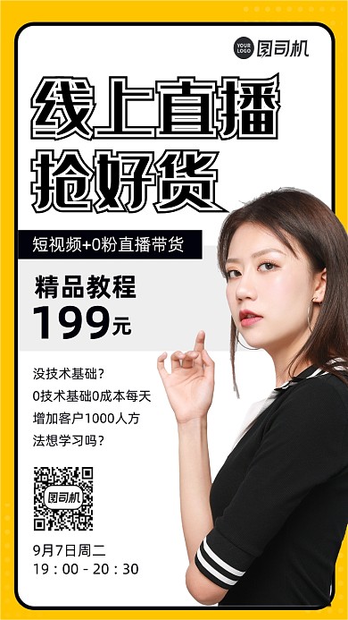 线上直播促销时尚风手机海报