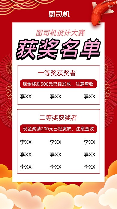 企业活动获奖名单企业行政手机海报