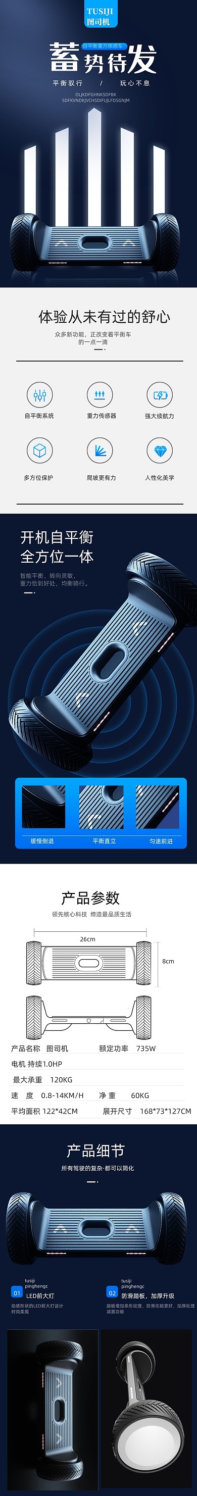 电动平衡车代步车出行交通工具详情页