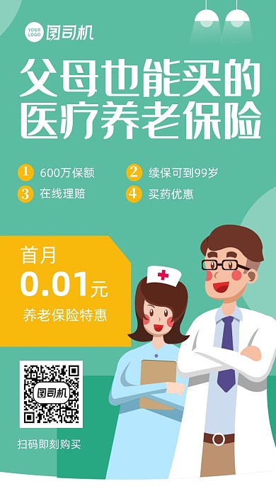 养老保险卡通风手机海报