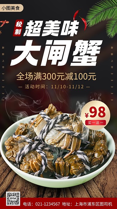 美味大闸蟹促销时尚简约手机海报