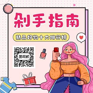 双十一剁手指南粉色插画方形二维码