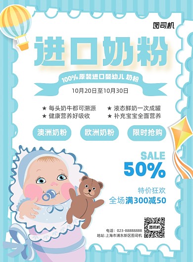 进口奶粉蓝色卡通宣传海报