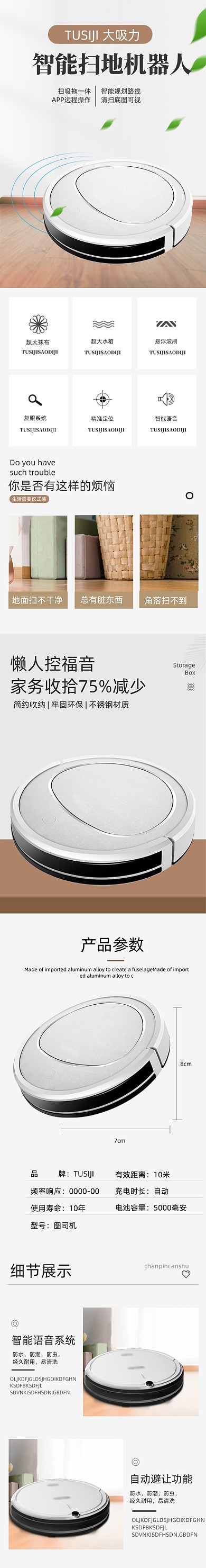 家电家居扫地机扫地机器人详情页