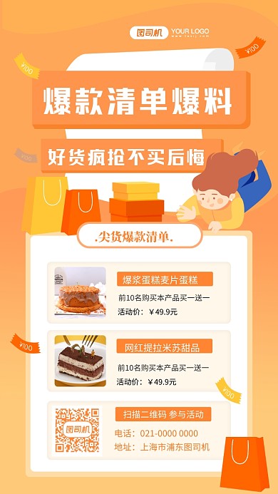 清单爆料双十一插画风手机海报