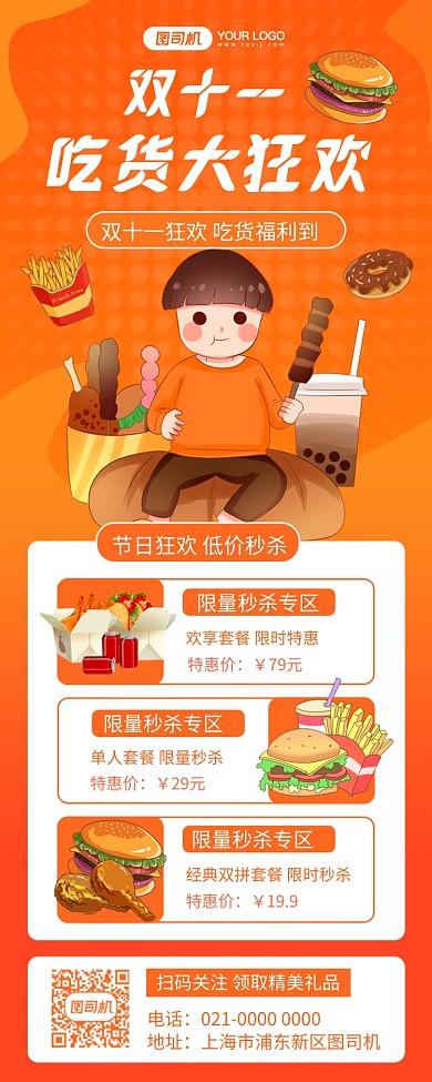 吃货双十一手绘卡通手机海报