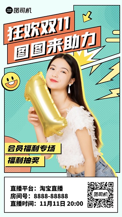 直播预告双十一福利抽奖手机海报