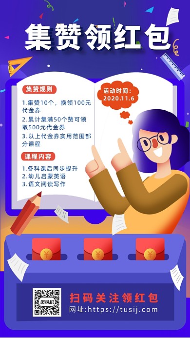 教育培训集赞营销手绘卡通手机海报