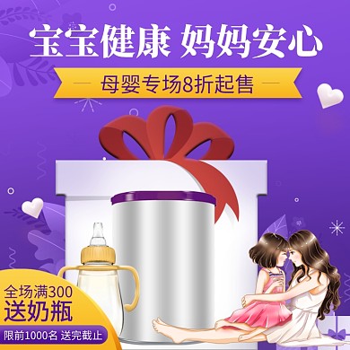 母婴亲子奶粉宝宝奶瓶上新主图