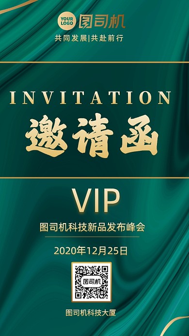 鎏金绿色科技新品发布邀请函