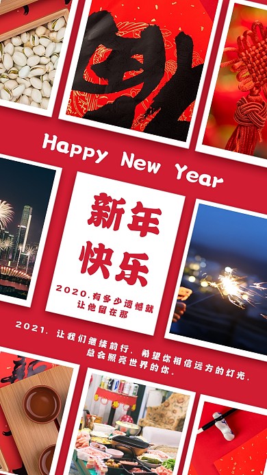 电子贺卡新年祝福手机海报