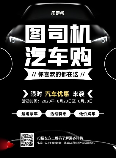 购车特惠活动黑色写实宣传海报