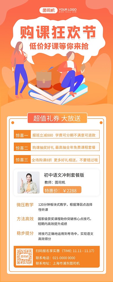 购课狂欢节宣传插画风手机长图海报