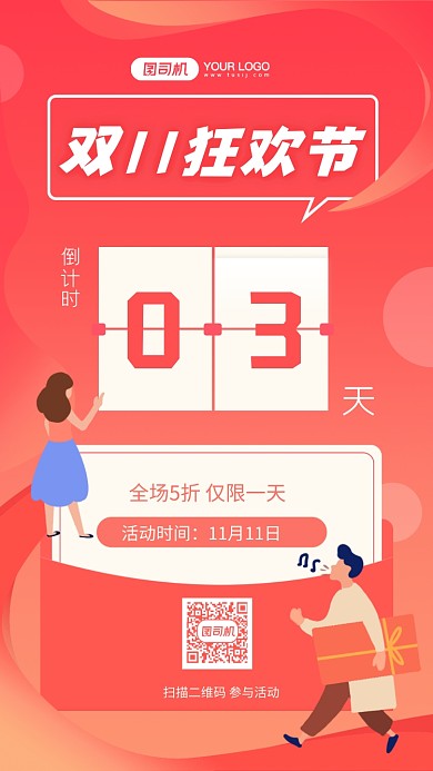 双十一倒计时炫彩渐变手机海报