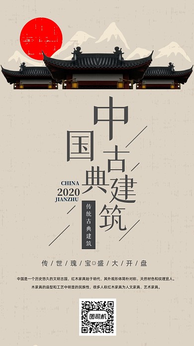 中国古典建筑创意古风海报