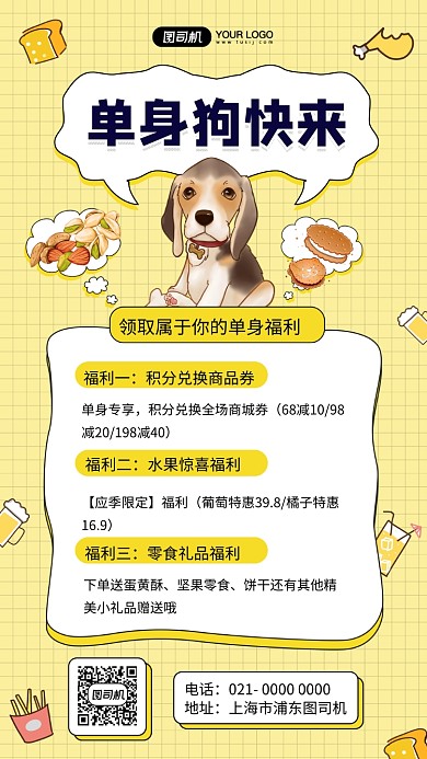 光棍节单身福利手绘卡通手机海报