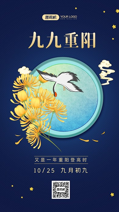 九九重阳节传统节日手机海报