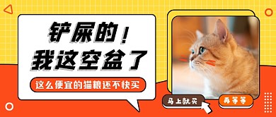 猫粮促销黄色简约公众号首图