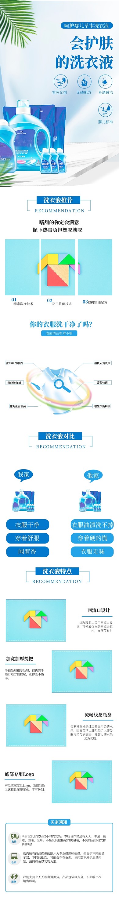 护理液洗衣液详情页