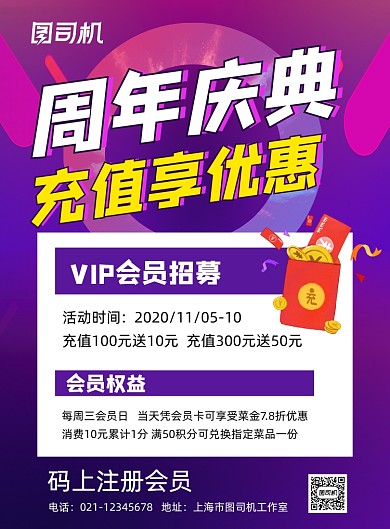 紫色简约周年庆典促销宣传印刷海报