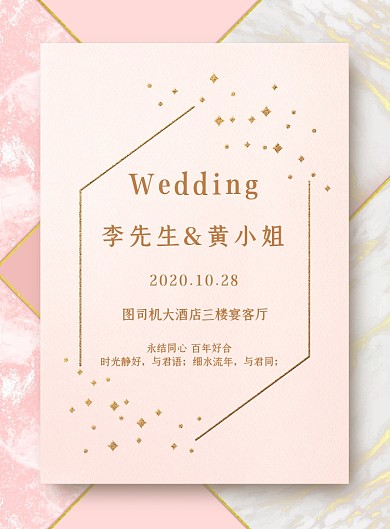 邀请唯美小清新鎏金婚礼指引海报