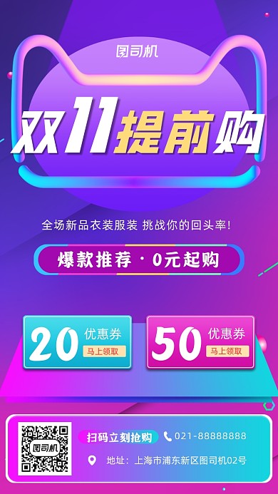 双11促销宣传手机海报