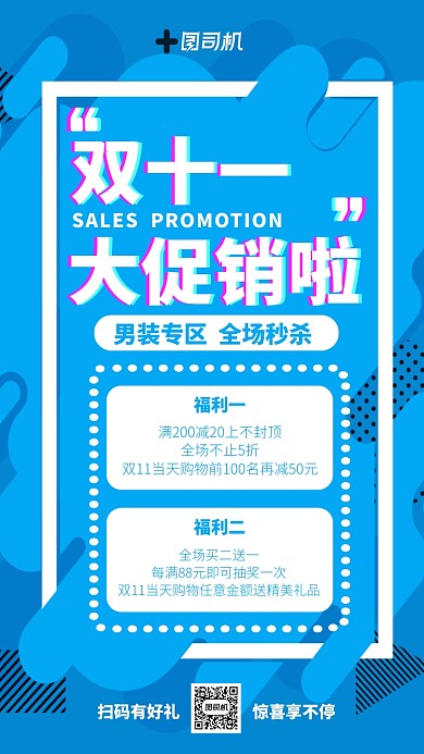 双十一大促销啦营销宣传手机海报