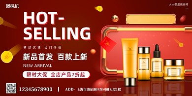 护肤品新品上市红色简约大气展板