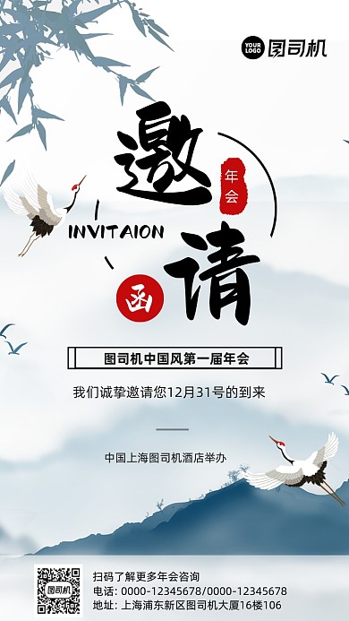 邀请函中国风手机海报