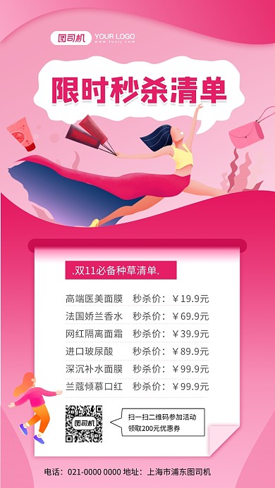 限时秒杀清单插画风手机海报