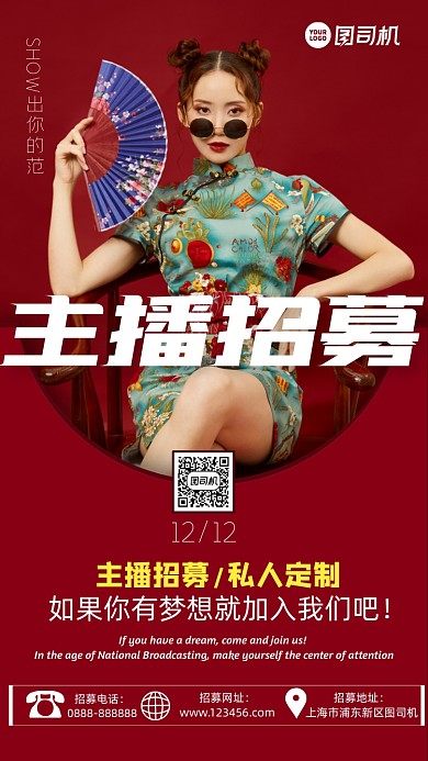 主播招募私人订制梦想手机海报