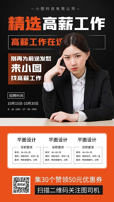 招聘纳新手机海报