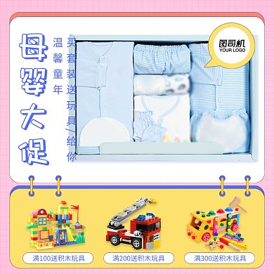 母婴亲子大促服饰童装宝宝玩具礼品手绘主图