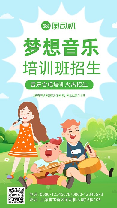 音乐培训班卡通风手机海报
