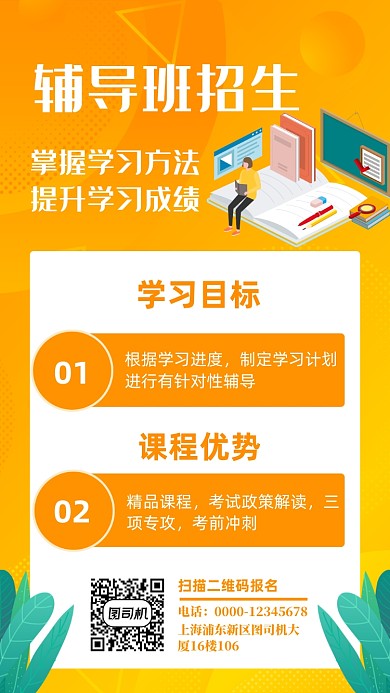 辅导班招生扁平渐变手机海报