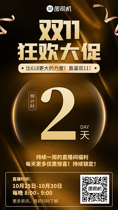 倒计时双十一大促手机海报