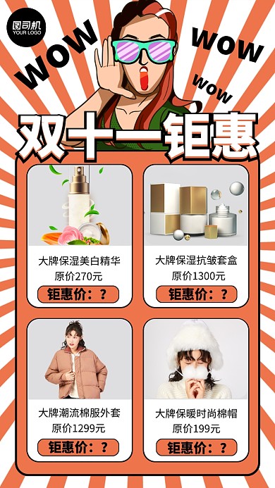 双十一钜惠营销宣传手机海报