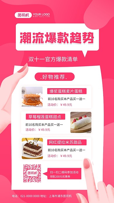 好物推荐双十一创意手绘手机海报