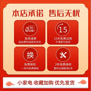 小家电售后收藏加购优先发货简约主图