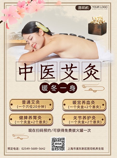 中医养生简约印刷海报