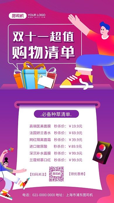 双十一购物清单炫彩渐变手机海报