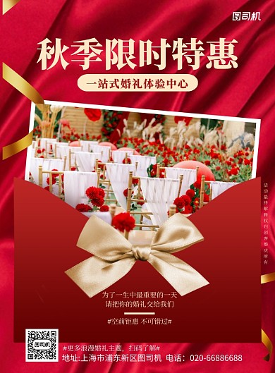 婚庆服务公司活动推广印刷海报