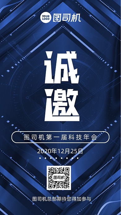 科技邀请函时尚风手机海报